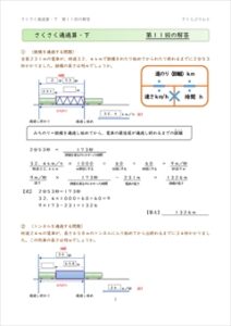 さくさく文章題　通過算